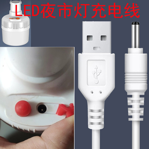 LED灯泡应急夜市灯充电线DC圆孔