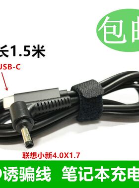 适用于联想MIIX520 510525电源线typec转DC4.0*1.7充电器PD诱骗线