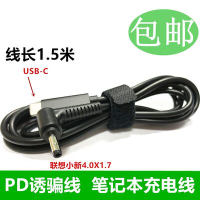 适用于联想MIIX520 510525电源线typec转DC4.0*1.7充电器PD诱骗线