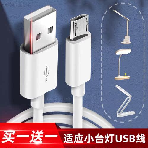 小台灯电风扇充电宝充电线加长学习桌面电源线通用安卓USB扁头充D