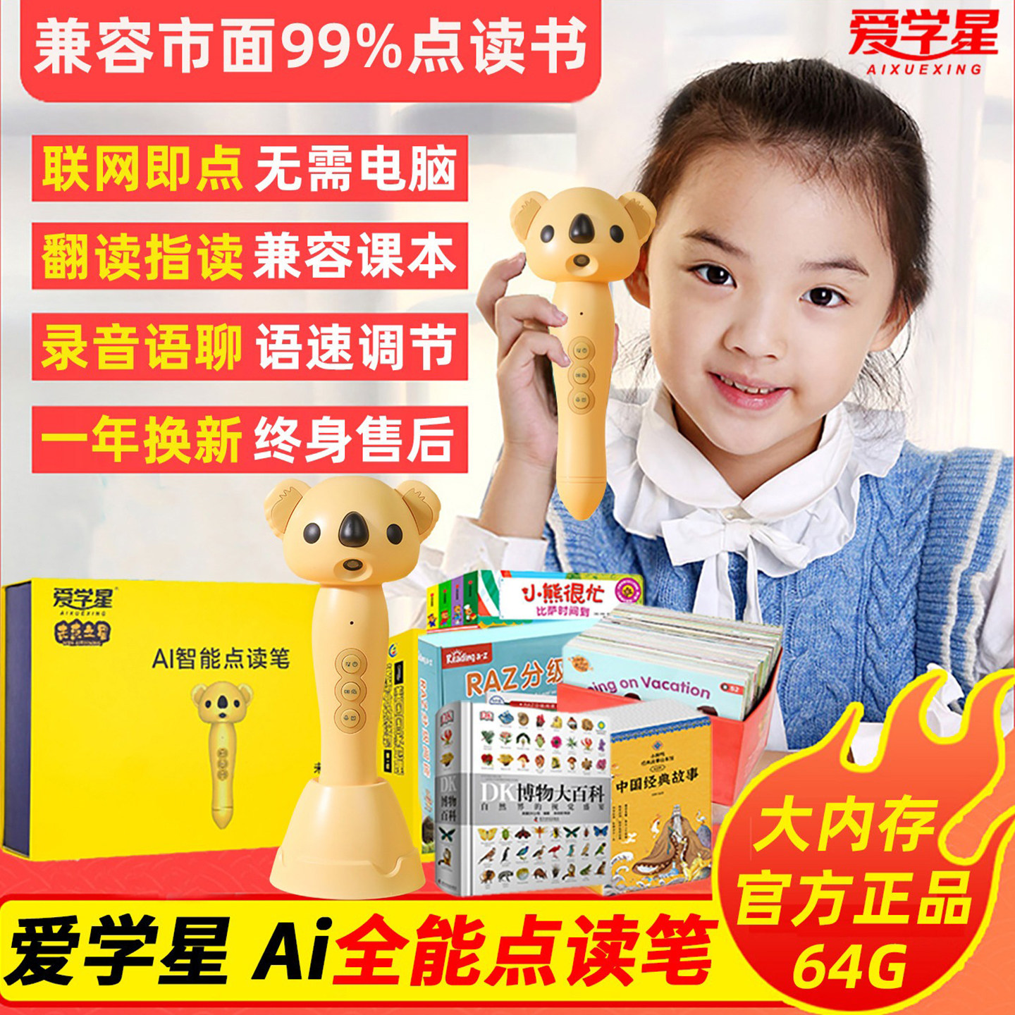 WIFI小达人爱学星点读笔通用万能早教启蒙海尼曼RAZ分级阅读绘本