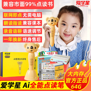 WIFI小达人爱学星点读笔通用万能早教启蒙海尼曼RAZ分级阅读绘本