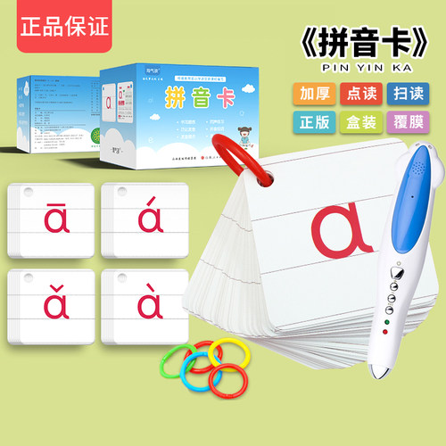 一年级小学生拼音卡小达人点读笔