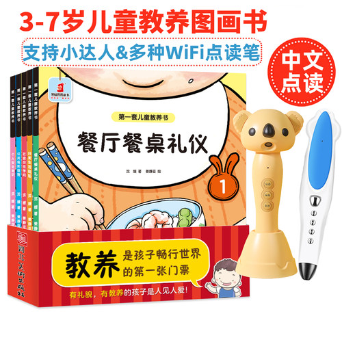 第一套儿童教养书儿童绘本小达人爱学星点读笔通用幼儿早教启蒙
