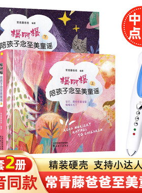 常青藤孩子念至童谣点读版绘本