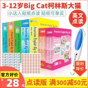 Big 柯林斯大猫幼儿园小学分级阅读教材小达人点读笔贴纸 Cat原版