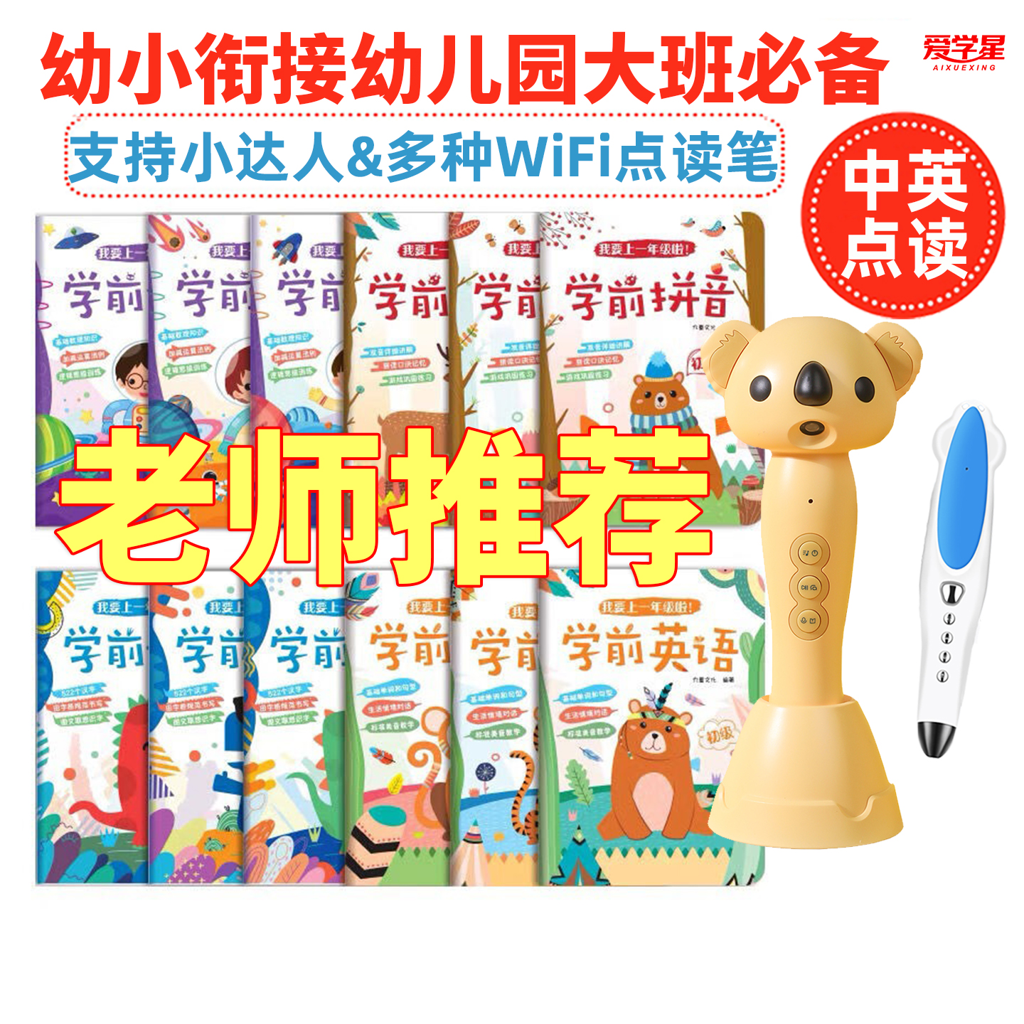 幼儿园学前早教点读笔通用万能