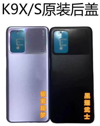 适用k9X原后盖中框前框K9S中框边框外壳k9x原装屏框后壳电池盖