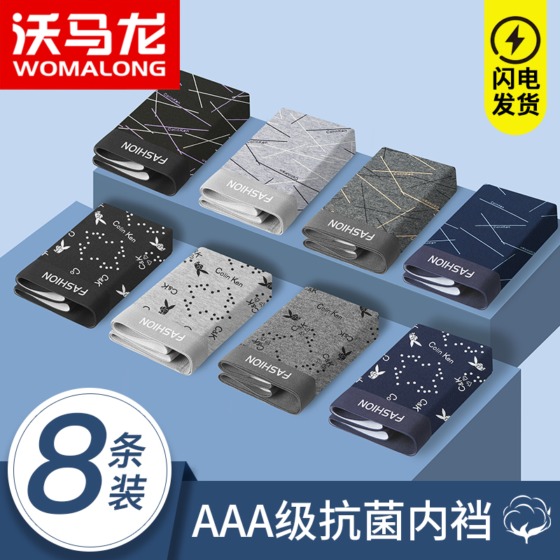 8条装男士内裤纯棉中腰平角裤