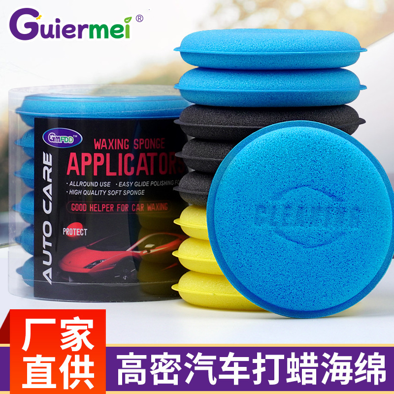 圆形压边打蜡海绵汽车用品美容抛光洗车海绵块清洁棉高密度海绵擦