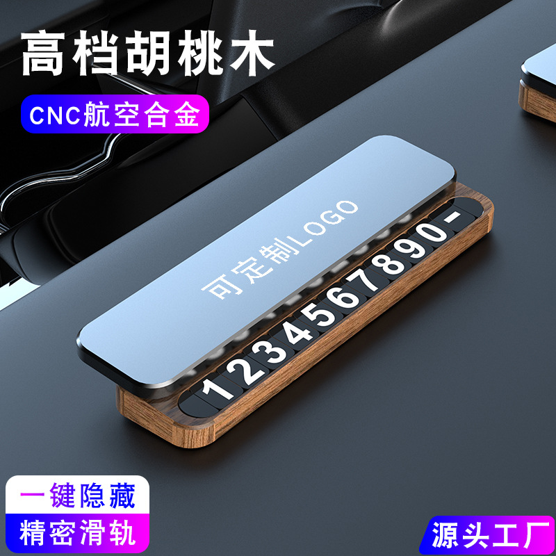 升级新款汽车临时停车牌实木合金高档车载移车挪车电话号码牌用品