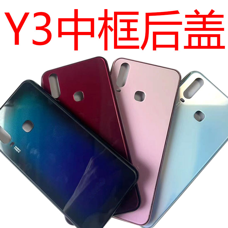 适用于vivoy3手机后盖电池壳中框侧键卡托镜片框V1901A原装拆机Y3-封面