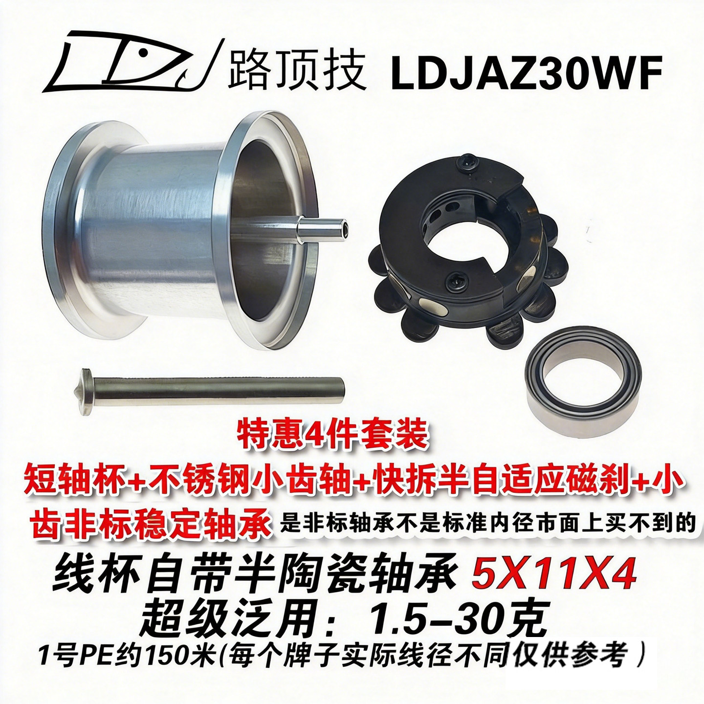 适用于阿布泽纳水滴轮短轴线杯图片