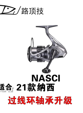 路顶技改装适用于禧玛诺21NASCI纳西车轮过线轴承握丸