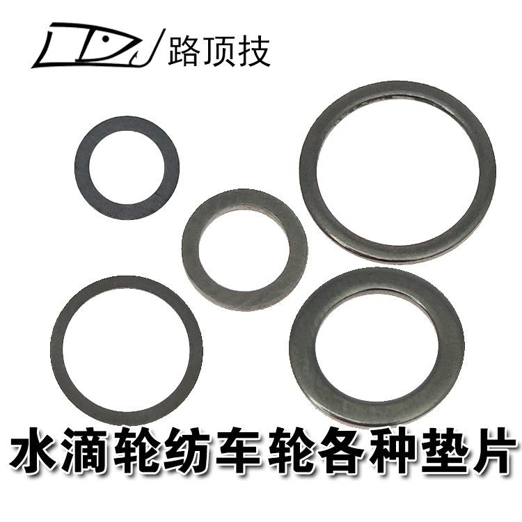 达瓦改装垫片握丸麻花路顶技主轴