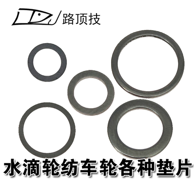 达瓦改装垫片握丸麻花路顶技主轴