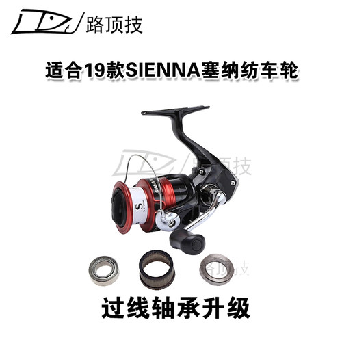 适用于禧玛诺赛纳纺车过线环轴承