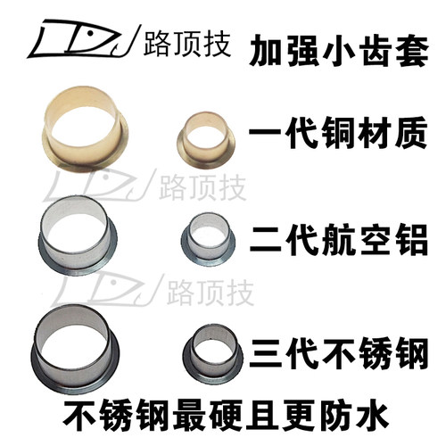 适用于达瓦水滴轮小齿套加强套