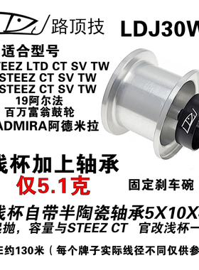 路顶技适用于达瓦水滴轮25STEEZ ltd CTSV阿德米拉微物泛用线杯