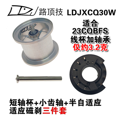 路顶技禧玛诺鼓轮微物杯