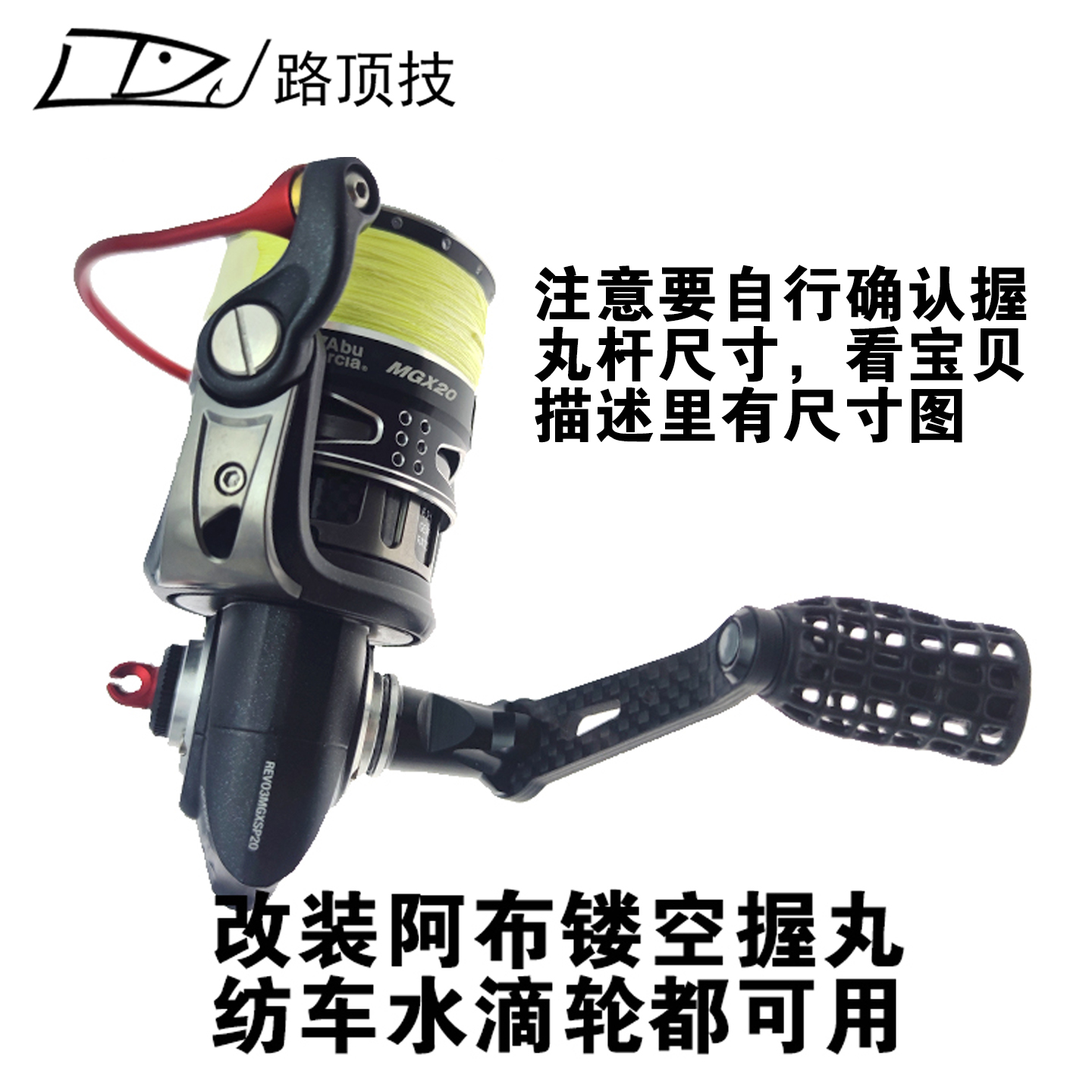 适合阿布握丸纺车轮水滴轮改装