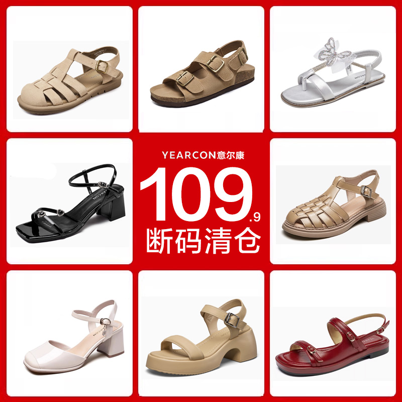 意尔康清仓凉鞋女夏平底外穿软底不累脚法式高跟厚底品牌断码凉鞋