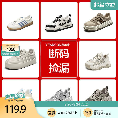 意尔康品牌单鞋清仓 通勤老爹鞋平底板鞋运动休闲鞋小白鞋德训鞋