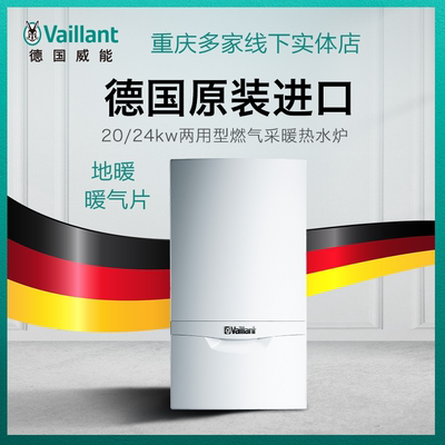 燃气壁挂炉德国威能冷凝