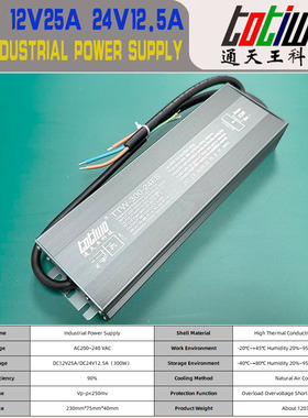 IP67级防水超薄24V开关电源12V户外LED照明亮化工程300W变压器