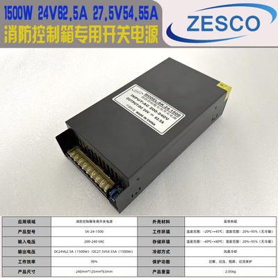 ZESCO SK-24-1500 24V1500W 27.5V1500W消防控制箱专用开关电源