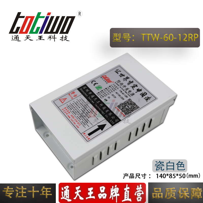 通天王品牌12V60W防雨电源变压器 12V5A防雨开关电源 瓷白色