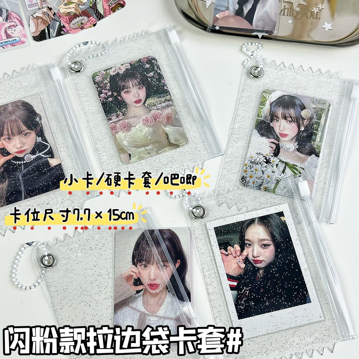 透明闪粉3寸小卡收纳袋吧唧袋卡套谷美道具展示PVC拉边袋卡套挂件