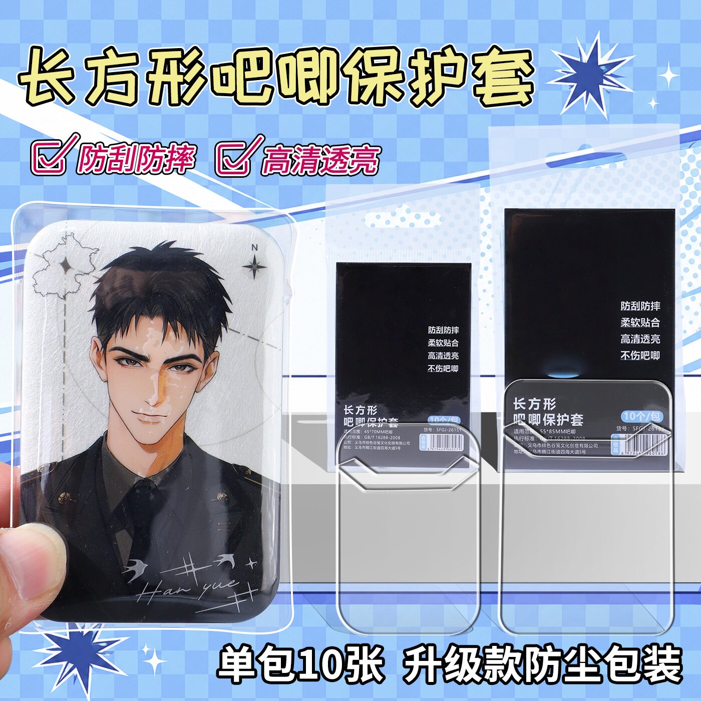 55*85mm长方形吧唧保护套PVC软壳徽章谷子防水防刮高清透亮收纳袋图片