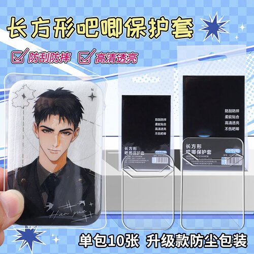 55*85mm长方形吧唧保护套PVC软壳徽章谷子防水防刮高清透亮收纳袋