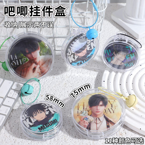 圆形吧唧挂件盒透明58mm75mm徽章收纳盒保护谷子外带痛包展示防刮