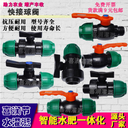 快连塑料快接球阀耐高温开关接头