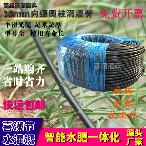 1620内镶圆柱滴灌管农用温室大棚