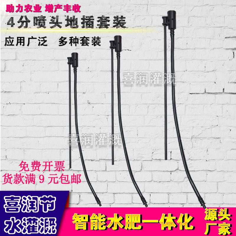 浇水地插4分内牙8/11毛管pe滴灌水管喷灌旋转微喷头自动浇花器R10