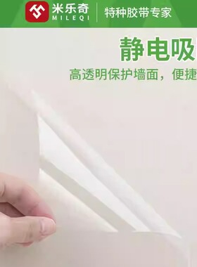 米乐奇洗衣机防水保护膜自粘侧面冰箱空调透明外壳翻新防尘静电贴