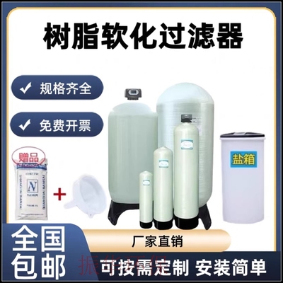 厂家直销大型软化水设备河水井水地下水去水垢医院学校锅炉可定制