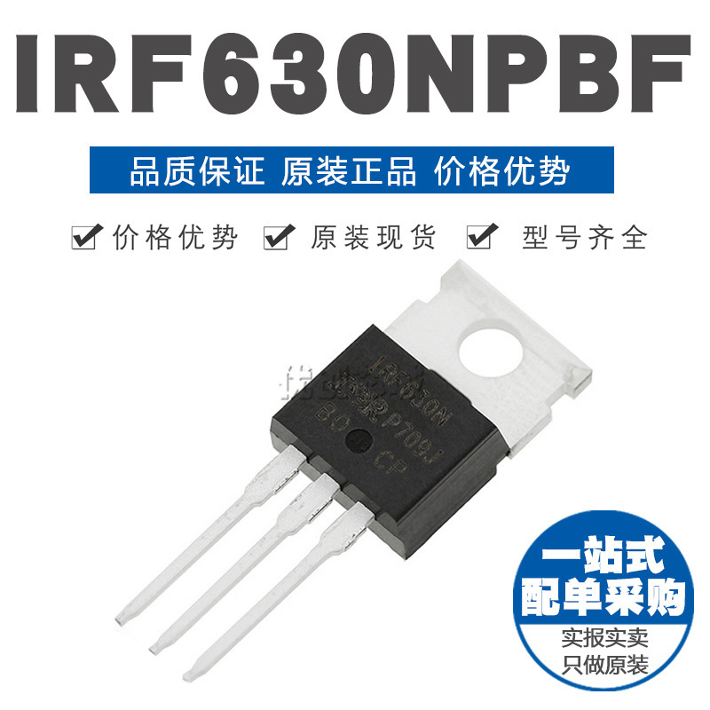 IRF630NPBF TO-220 原装进口芯片 IRF630N mos场效应管 200V 9.3A