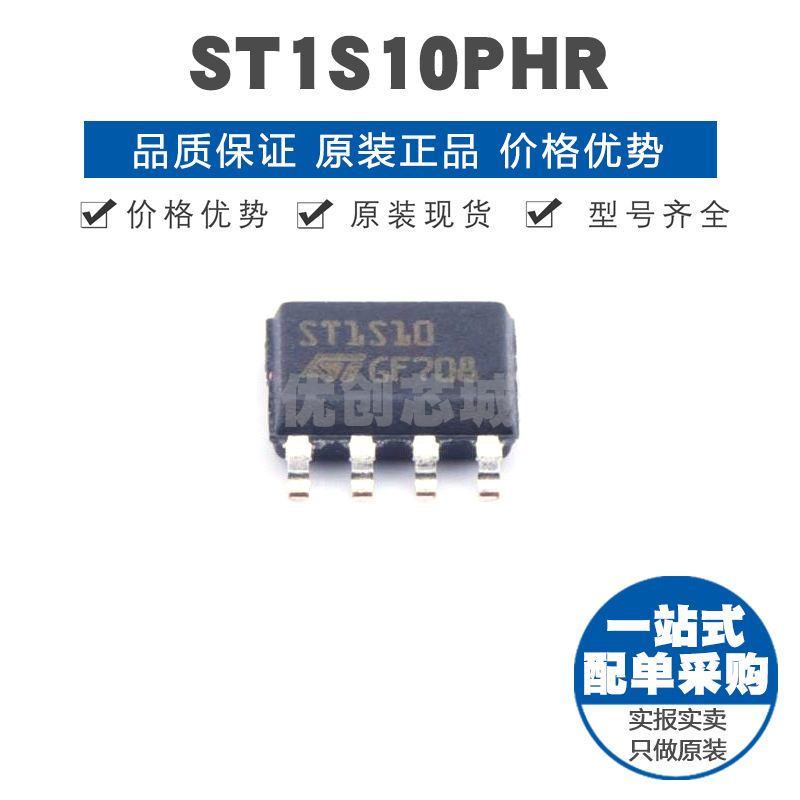ST1S10PHR 封装SOP-8 DC-DC电源芯片IC 全新原装正品 提供BOM配单