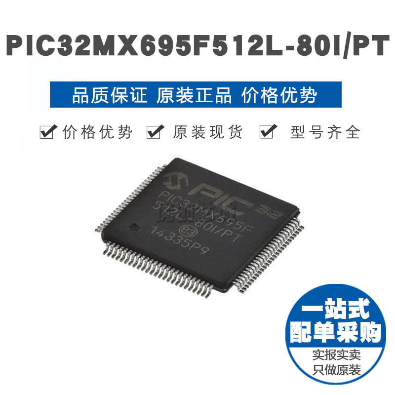 PIC32MX695F512L-80I/PT TQFP-100 32位微控制器 MCU单片机