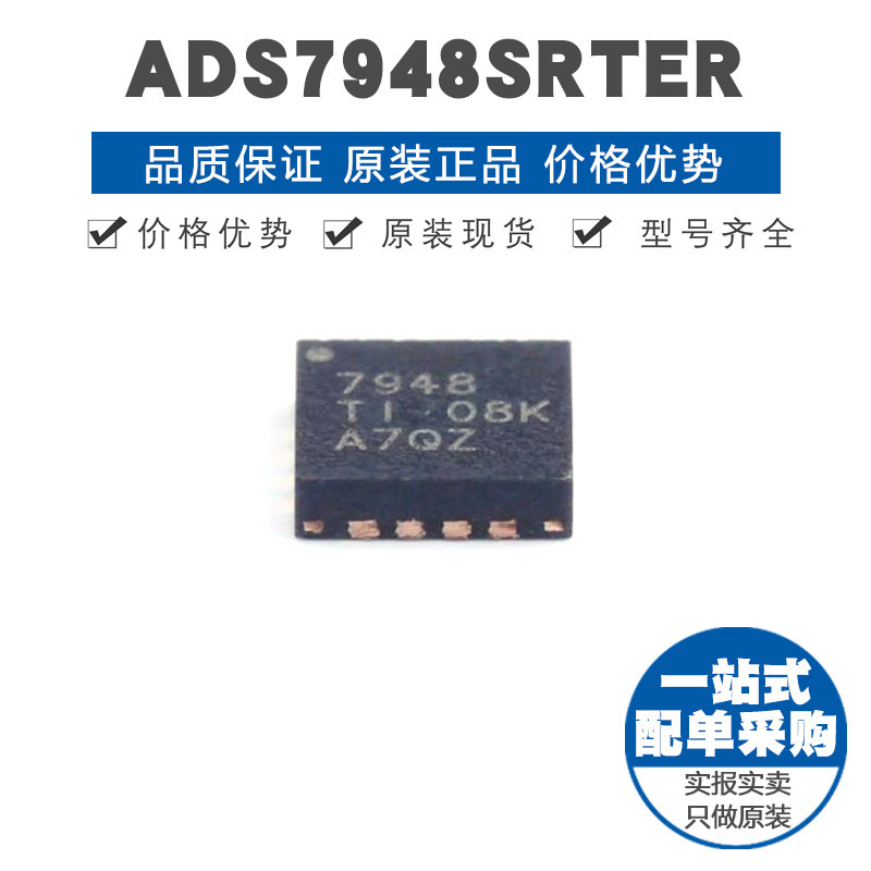 ADS7948SRTER 丝印7948 WQFN16 10位2MSPS串行ADC模数转换芯片IC