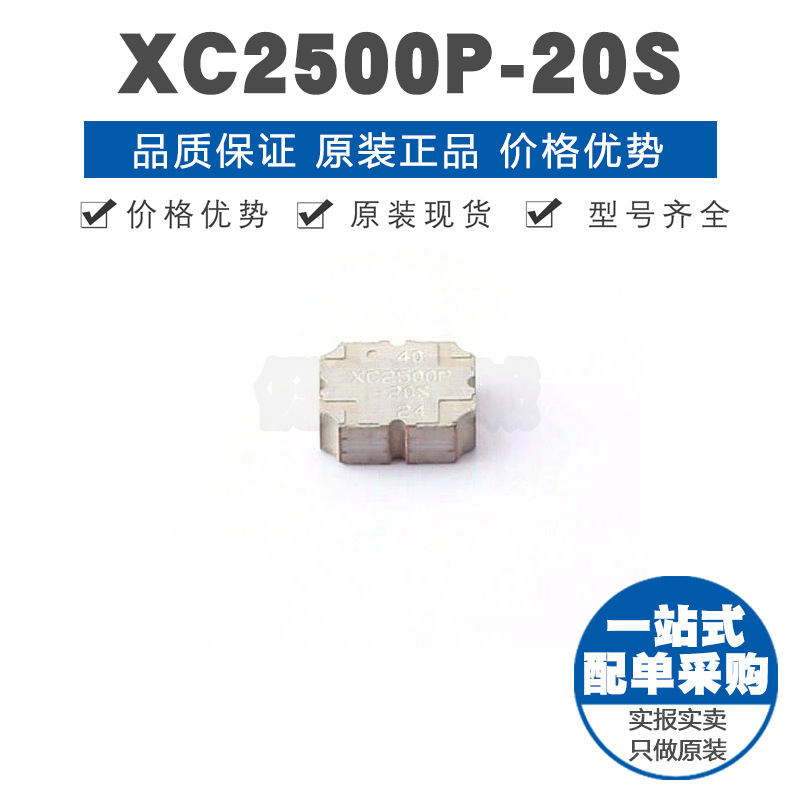 XC2500P-20S SMD封装 RF耦合器 2.7GHz 耦合系数20dB 集成电路