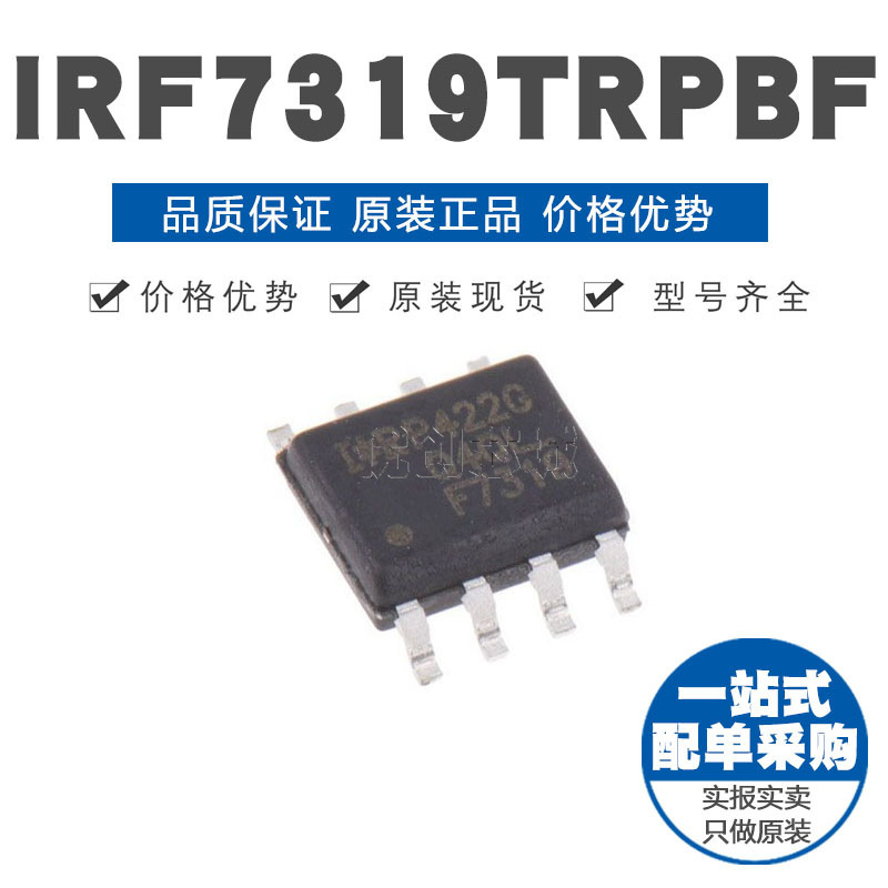 IRF7319TRPBF SOIC-8 双N/P沟道 MOSFET场效应管 原装正品