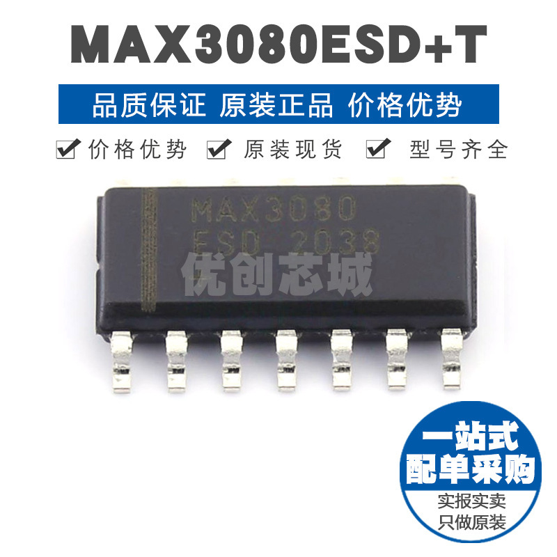 MAX3080ESD+T SOIC-14 RS-485/RS-422收发驱动芯片IC 115Kbps速率