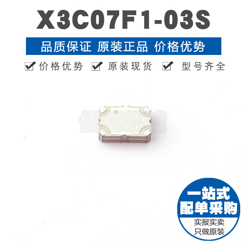 X3C07F1-03S SMD封装 RF耦合器 900MHZ 耦合系数3dB 集成电路