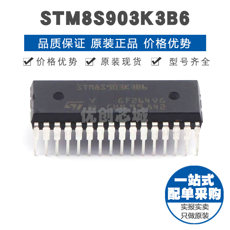 STM8S903K3B6 SDIP-32 8位微控制器 MCU单片机芯片IC 提供BOM配单