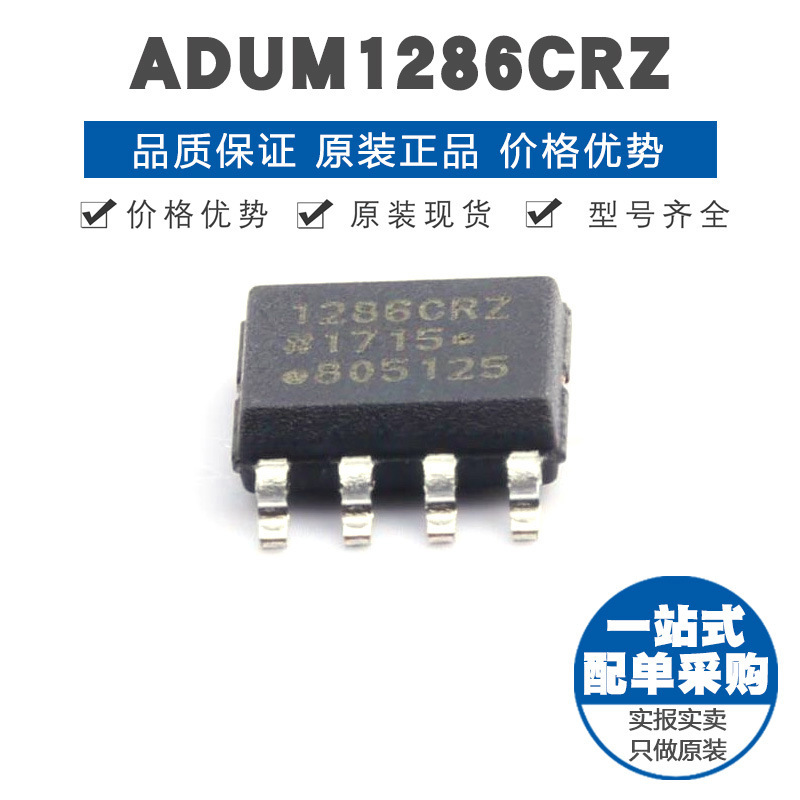 ADUM1286CRZ SOIC8 双路磁隔离 不带电压数字隔离集成IC 100Mbps